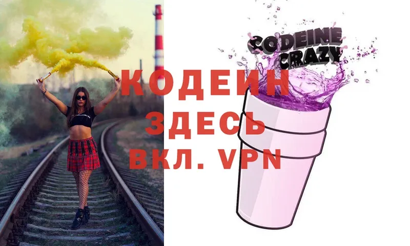 Кодеиновый сироп Lean Purple Drank  Славск 