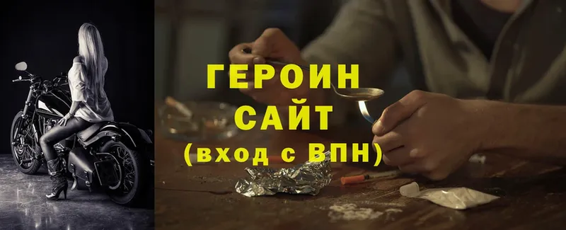 ГЕРОИН белый  Славск 